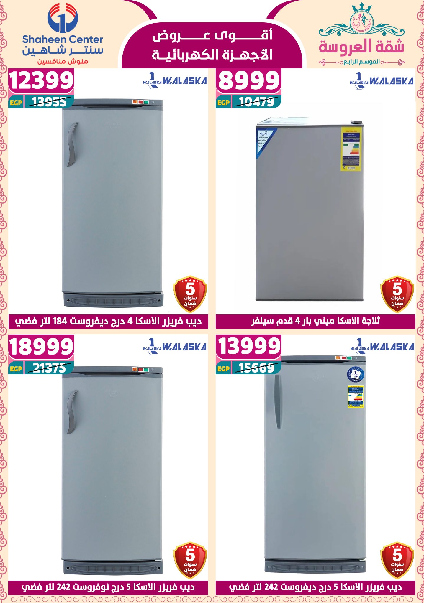 shaheen-center offers from 2may to 11may 2025 عروض سنتر شاهين من 2 مايو حتى 11 مايو 2025 صفحة رقم 135